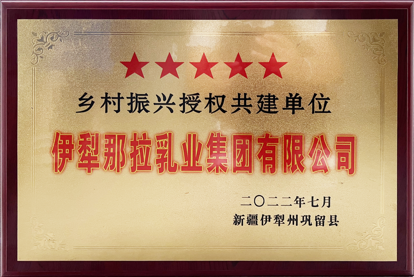 鄉村振興授權共建單位